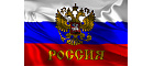 Российский производитель Российский производитель